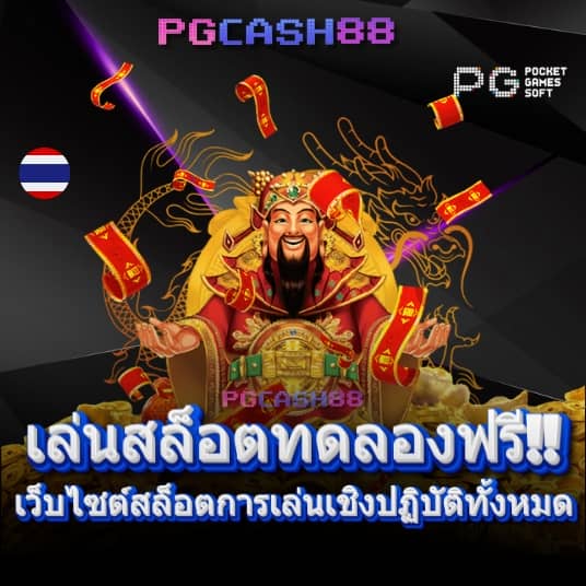 สมัครเว็บตรง